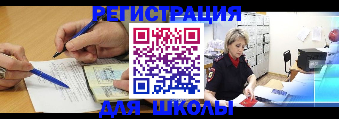прописка для школы в Ряжске