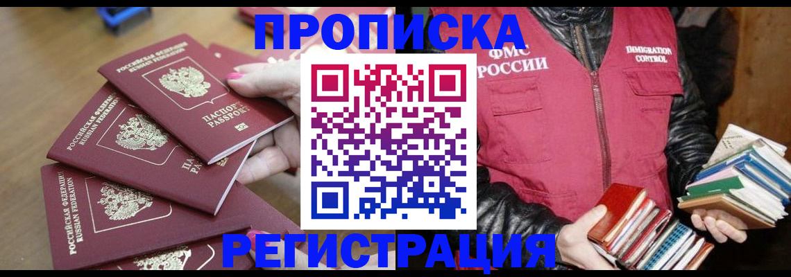 прописка законно в Ряжске